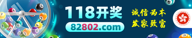 118开奖_82802.com